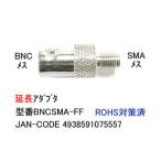 BNC=SMA удлинение адаптер [ утка nBNCSMA-FF]