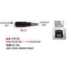 3.5mm стерео 4 высшее -3 высшее изменение адаптер [ утка n435-35S]