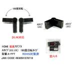 HDMI удлинение адаптер (A модель ) 180 раз передвижной тип ( утка nA-FFT)