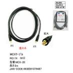 MCX кабель 2m [ утка nMCX-20]