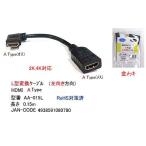 HDMI A модель L type изменение кабель 0.15m( утка nAA-015L)