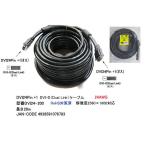 DVIケーブル　20m　[カモン　DVI24-200]