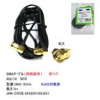 SMA кабель ( обе край L type ) 3m [ утка nSMA-30AA]