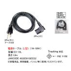 AC код 3 булавка L type 1.8m [ утка nD3-18L]