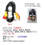 AV кабель RCA(L/R/V) одна сторона прямой угол 1m [ утка nAV-01A]