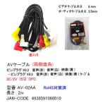 AV кабель RCA(L/R/V) обе край прямой угол 2m [ утка nAV-02AA]