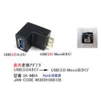 USB 3.0 A модель =microB прямой угол изменение адаптер [ утка n3A-MBA]