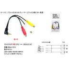 RCA(L/R/V)→4極3.5mmφ変換ケーブル 0.2m　[カモン　435A-RF3]