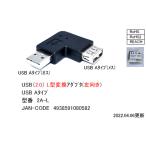 USB2.0 A модель L type изменение адаптер [ утка n2A-L]