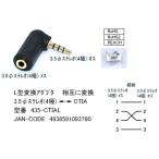 VCR(4 высшее 3.5mmφ)=CTIA(4 высшее 3.5mmφ) изменение кабель [ утка n435-CTIAL]