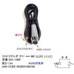3.5mmեƥ쥪3ԥޥ(᥹)֥롡1.5[35S-15MF]