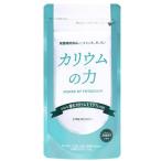 2年連続モンドセレクション金賞受賞 カリウムの力 サプリ 塩化カリウム 1,125mg 栄養機能食品 (ビタミンB) 270粒 管理栄養士推