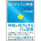 ありがとうの神様