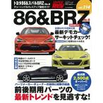 ハイパーレブ vol.214 トヨタ86&スバルBRZ No.8 (EWS mook ハイパーレブ 車種別チューニング&ドレスアップ徹底)