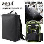 Beruf ベルーフ リュック 撥水 軽量 アーバンエクスプローラー GEARED URBAN EXPLORER 16 通勤 日本製 13インチ対応 X-PAC brf-GR15 送料無料（沖縄は+900円）