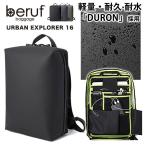 Beruf ベルーフ リュック 耐水 軽量 アーバンエクスプローラー GEARED URBAN EXPLORER 16 通勤 日本製 13インチ DURON brf-GR15-DR  撥水 送無（沖縄は+900円）