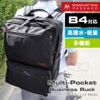ショッピングビジネスリュック マンハッタンパッセージ ビジネスリュック メンズ 大容量 Manhattan Passage #9050 マルチポケット　ビジネスリュック 通勤 通学 送料無料（沖縄は+900円）