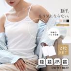 インナー キャミソール 2枚セット レディース キャミ トップス 無地 定番 冷感 吸水速乾 コットン 綿 100% 春 夏 汗脇パット 脇汗ガード S/M/L/LLサイズ
