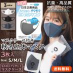 Yahoo! Yahoo!ショッピング(ヤフー ショッピング)春 送料無料 マスク ケース付き3枚セット日本企画 三層 立体構造 抗菌 子ども（s）/レディース（M）/メンズ（L）  在庫あり洗える サイズあり
