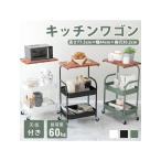 北欧風3段キッチンワゴン