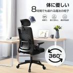 オフィスチェア 人間工学 ハイバック 3D ヘッドレスト 可動アームレスト メッシュ