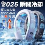 ネッククーラー ネックファン 冷却プレート 首掛け扇風機 風量３段階調節 LCD電量・風速表示 6000mAh大容量バッテリー 羽根なし 携帯扇風機 静音 熱中症対策