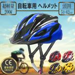 自転車 ヘルメット 通気性 超軽量 CE
