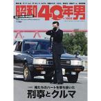 昭和40年男 2020年10月号 雑誌