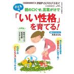 PHPのびのび子育て2020年6月特別増刊号