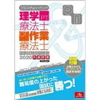 クエスチョン・バンク 理学療法士・作業療法士国家試験問題解説