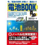 電池BOOK