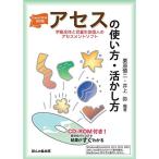 Excel2016対応版 アセス(学級全体と児童生徒個人のアセスメントソフト)の使い方・活かし方 CD-ROM付き 自分のパソコンで結果が