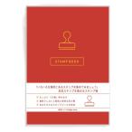 スタンプ 帳 ノート スタンプブック (レッド) おしゃれ 旅行 手帳 趣味ノート