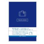 トラベルグッズ トラベル ノート 記録 旅行ノート ギフト 旅行 日記 記録 趣味ノート (ブルー)