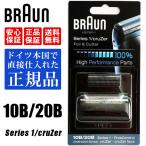 BRAUN ブラウン 替刃 10B 20B (F/C10B) シリーズ1 Series 1 網刃・内刃セット コンビパック シェーバー ブラック メンズシェーバー替刃 アクセサリー