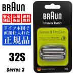 BRAUN ブラウン 替刃 32S (F/C32S-5 F/C32S-6) シリーズ3 Series 3 網刃+内刃セット 一体型カセット シェーバー シルバー メンズシェーバー替刃 アクセサリー