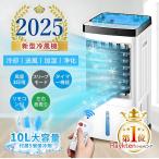 扇風機 強力 冷風機 10L大容量 サーキュレーター 羽なし 空気清浄機 冷風扇 一台四役 上下左右首振り 氷入れ 静音 涼しい 移動式エアコン 熱中症対策グッズ
