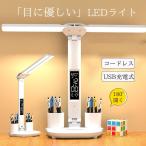 デスクライト led 充電式 コードレス 子供 卓上ライト 電気スタンド スタンドライト明るい usb 目に優しい ledライト 勉強 ディスプレイ