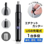 2025 鼻毛カッター 電動 男性 女性 鼻毛シェーバー USB充電式 眉毛シェーバー 耳毛剃り 水洗いOK IPX7防水 エチケットカッター 耳毛カッター LED電池残量表示