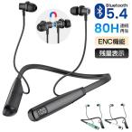 イヤホン 首掛け Bluetooth 5.4 ワイヤレス ヘッドホン  iphone16e 80H連続再生 ネックバンド型 有線 ノイズキャンセリング