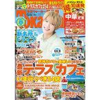 東海ウォーカー2021年6月号