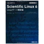 TECHNICAL MASTERはじめてのScientificLinux6Linuxサーバ構築編