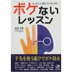 ボケないレッスン?なつかしい遊びでいきいきと