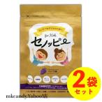 セノッピー 30粒 子供 成長 グミサプリ カルシウム  【２袋セット】