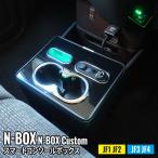 ショッピング2011 N-BOX N-BOXカスタム JF1 JF2 JF3 JF4 コンソールボックス ドリンクホルダー センターコンソール 収納 カー用品 N-BOX