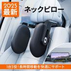 2025新型 ネックパッド 車 ネックピロー 低反発 クッション ヘッドレスト サイド 車 枕 ジュニアシート