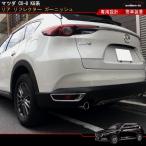 マツダ CX-8 KG系 パーツ リヤリフレクターガーニッシュ リア リフレクター エクステリア エアロ カスタムパーツ メッキパーツ 外装 MAZDA CX-8 CX8 ＸＤ