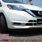 日産ノート ドレスアップパーツ 通販 価格比較 価格 Com