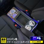 トヨタ ヴォクシー コンソールボックス ノア エスティマ エスクァイア スマートコンソールボックス 車 収納 カー用品 80系 70系 60系