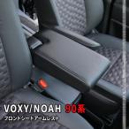 ヴォクシー 90系 アクセサリー ノア90系 パーツ コンソール　アームレスト　シートアームレスト 肘掛け カスタム NOAH VOXY TOYOTA